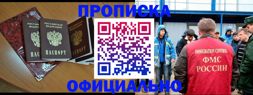 временная регистрация для всех в Тыве