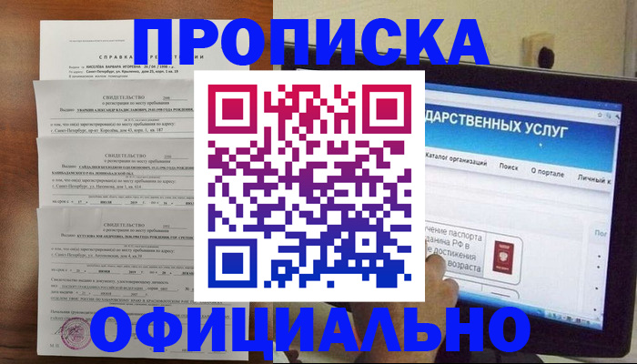 временная регистрация для школы в Тыве